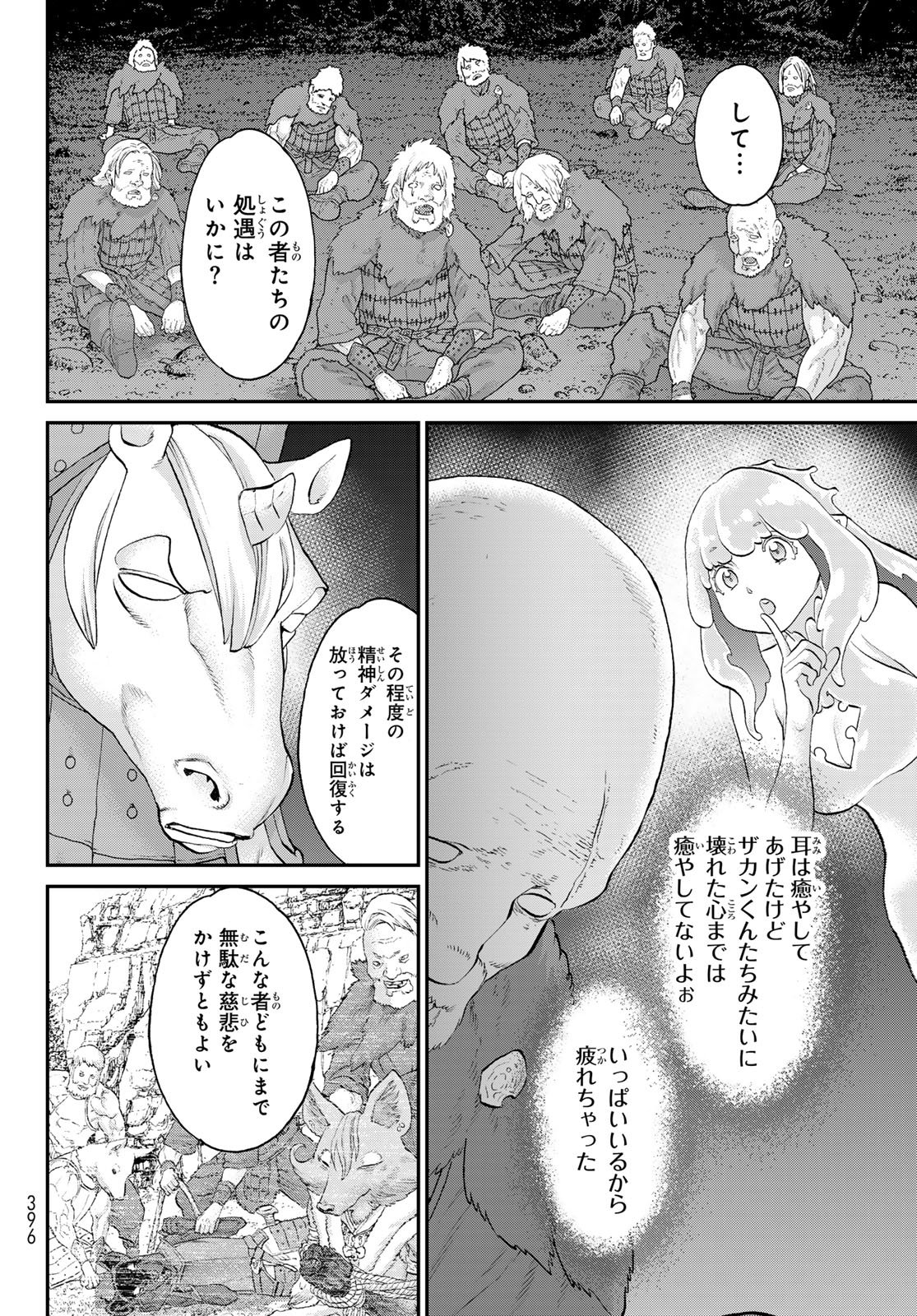 Itsuwari no Kenta - Chapter 5 - Page 14