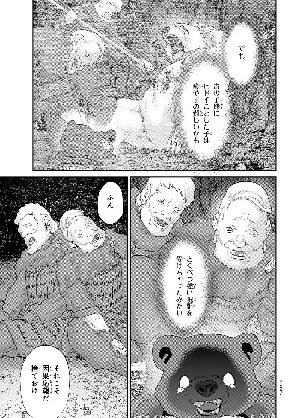Itsuwari no Kenta - Chapter 5 - Page 15