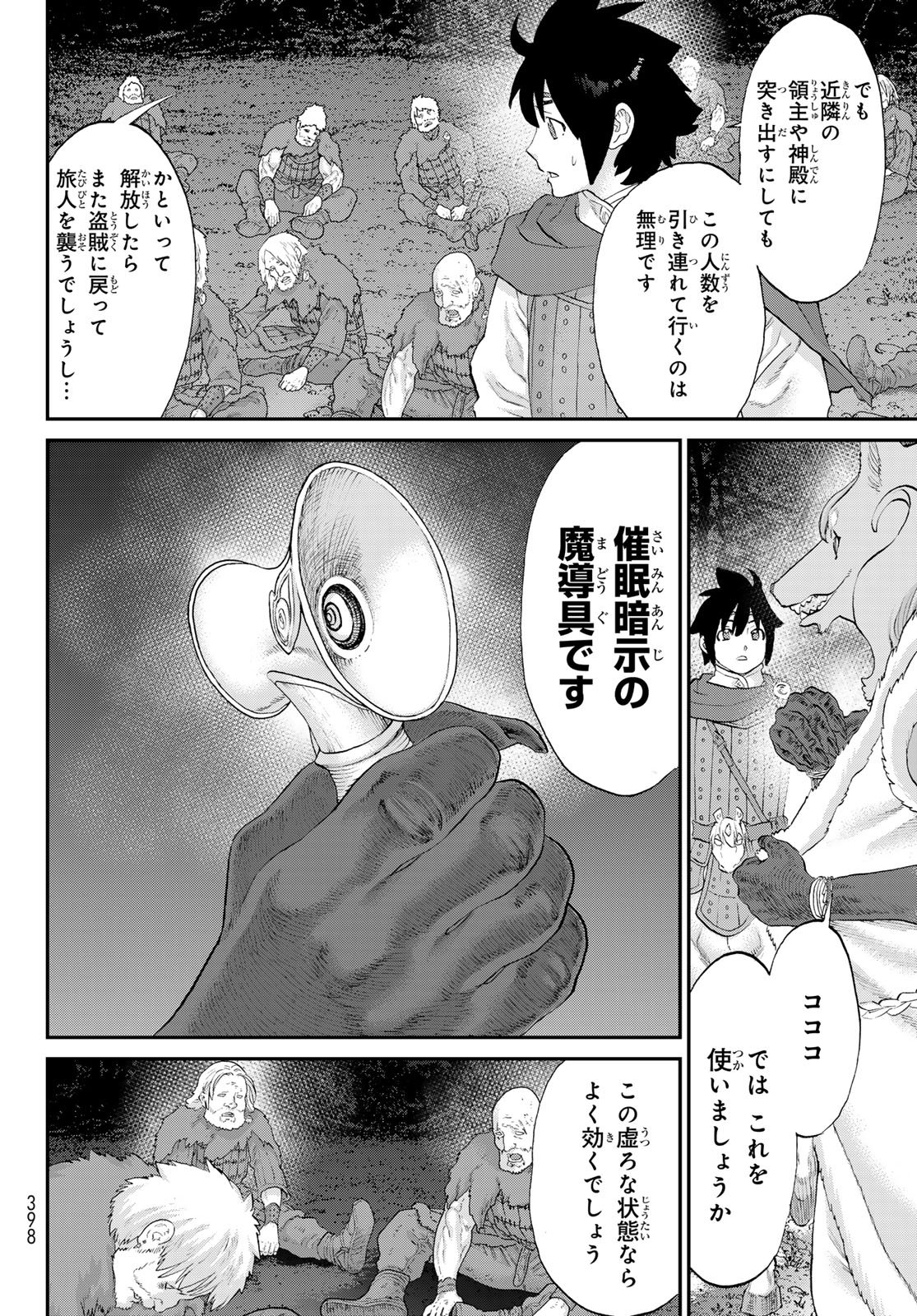 Itsuwari no Kenta - Chapter 5 - Page 16