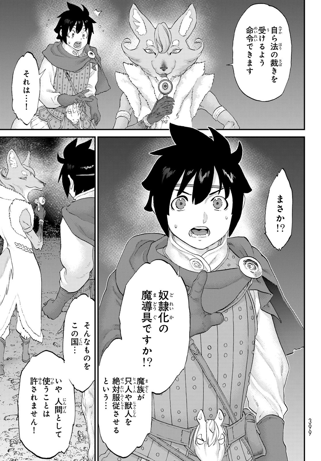Itsuwari no Kenta - Chapter 5 - Page 17