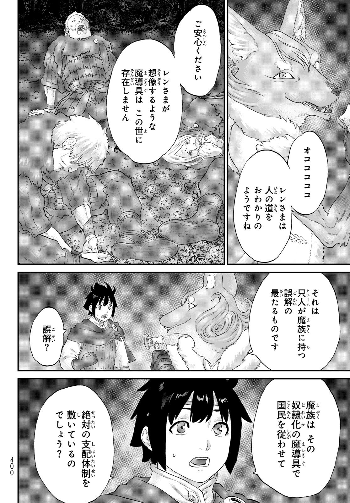 Itsuwari no Kenta - Chapter 5 - Page 18