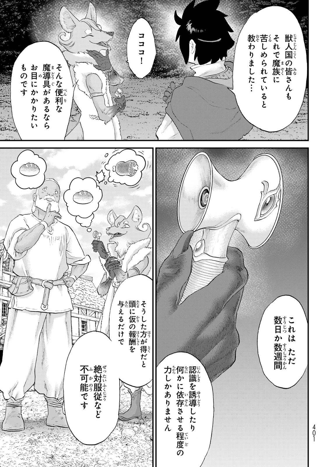 Itsuwari no Kenta - Chapter 5 - Page 19