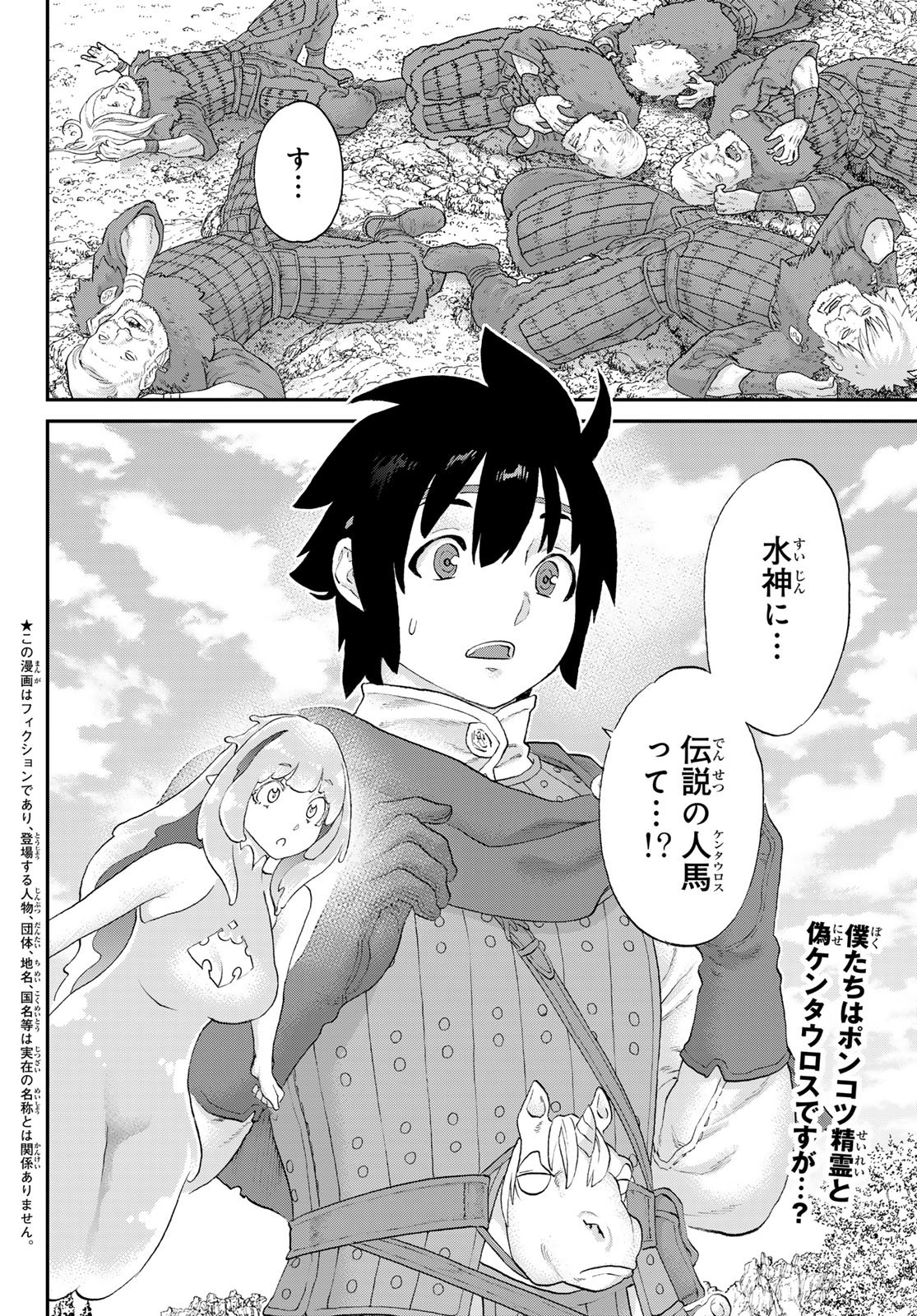 Itsuwari no Kenta - Chapter 5 - Page 2