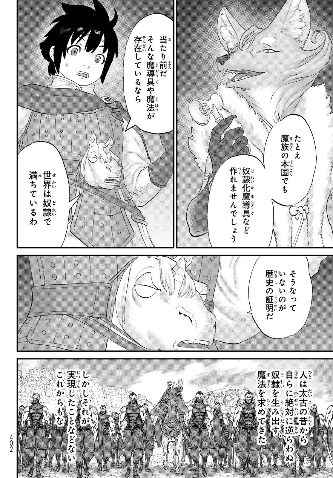 Itsuwari no Kenta - Chapter 5 - Page 20