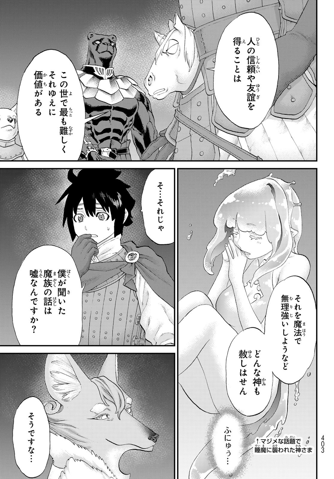 Itsuwari no Kenta - Chapter 5 - Page 21