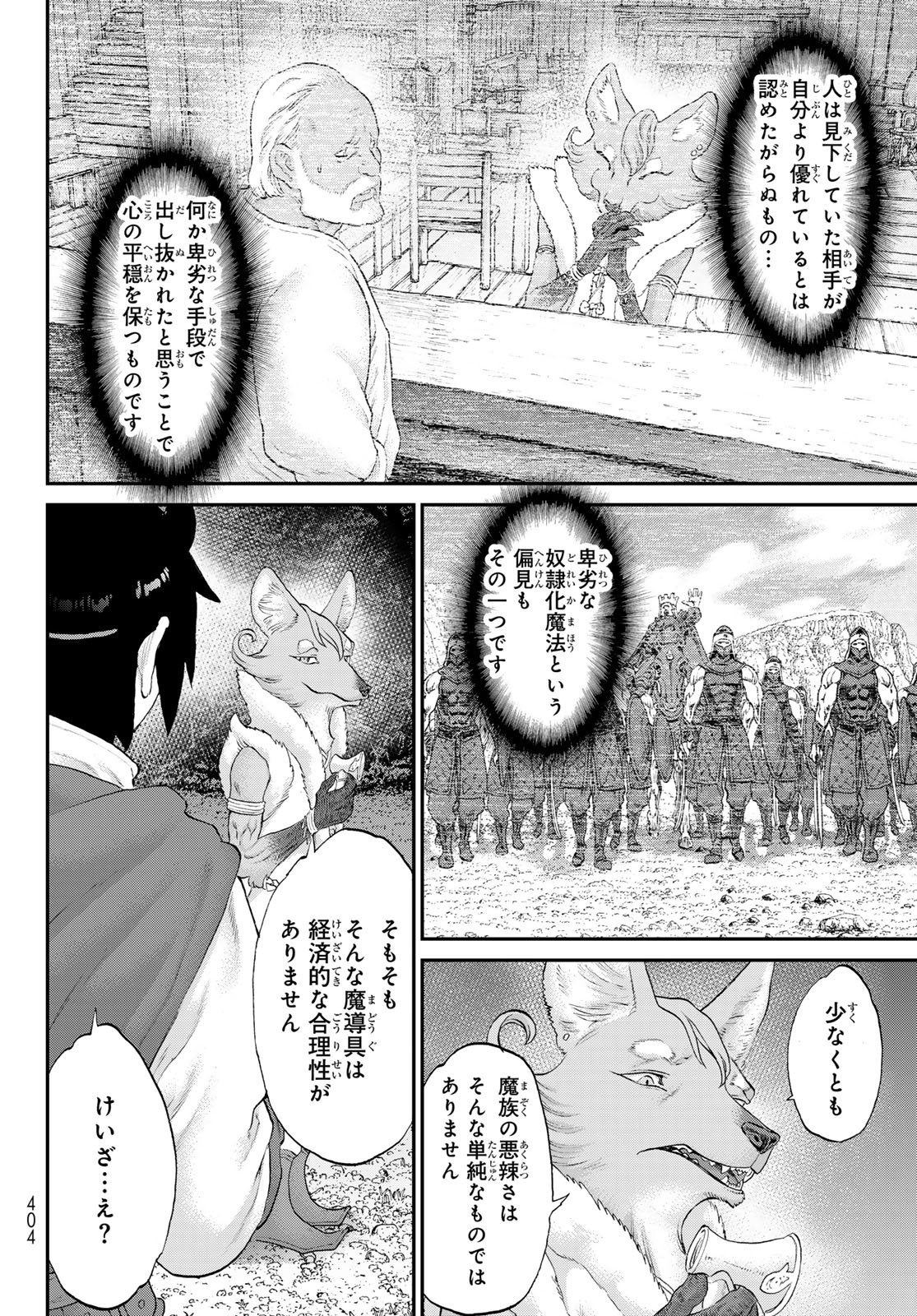 Itsuwari no Kenta - Chapter 5 - Page 22