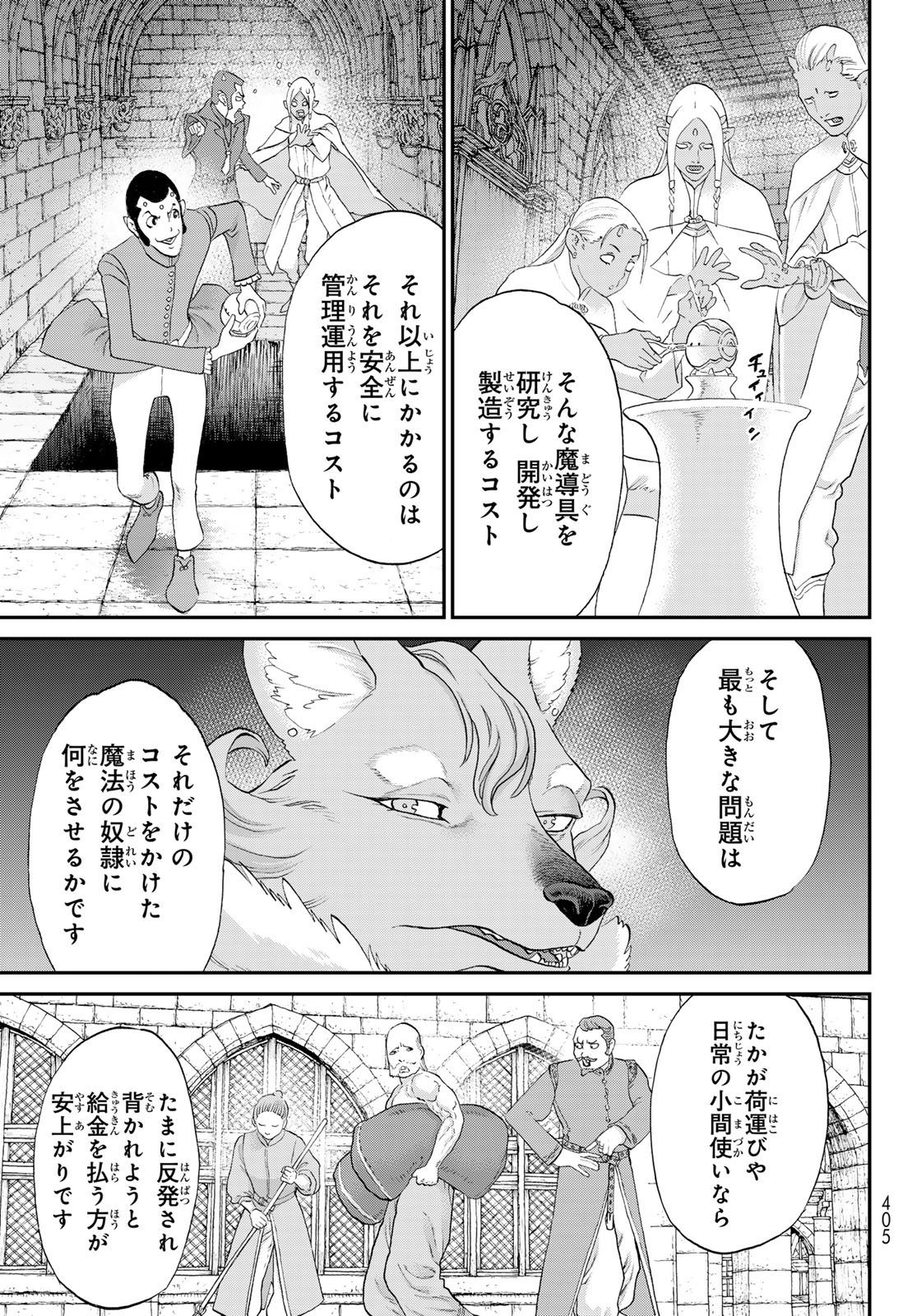 Itsuwari no Kenta - Chapter 5 - Page 23