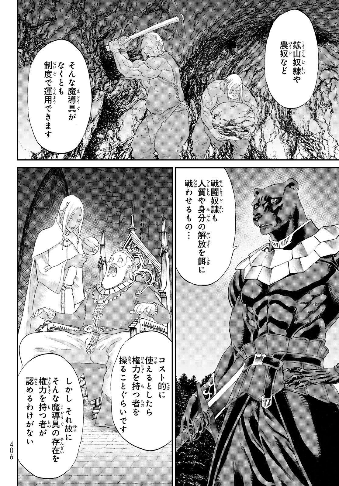 Itsuwari no Kenta - Chapter 5 - Page 24