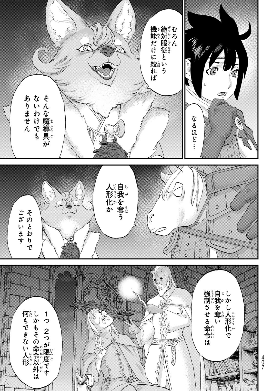 Itsuwari no Kenta - Chapter 5 - Page 25