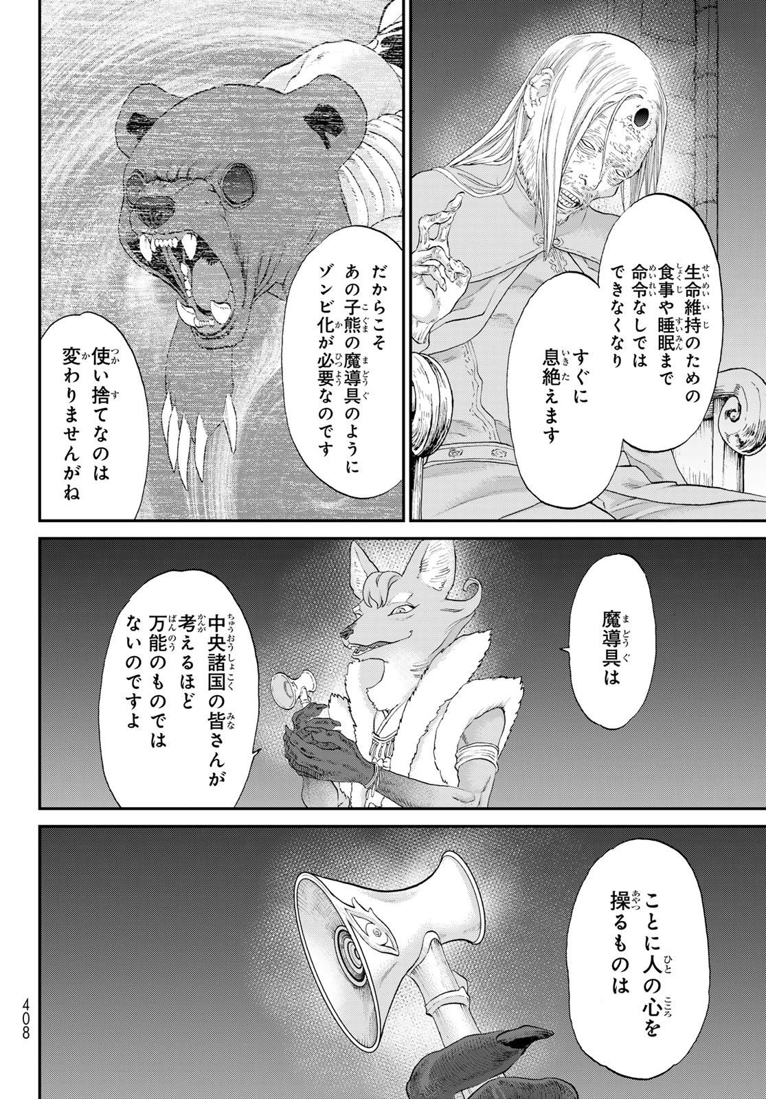 Itsuwari no Kenta - Chapter 5 - Page 26
