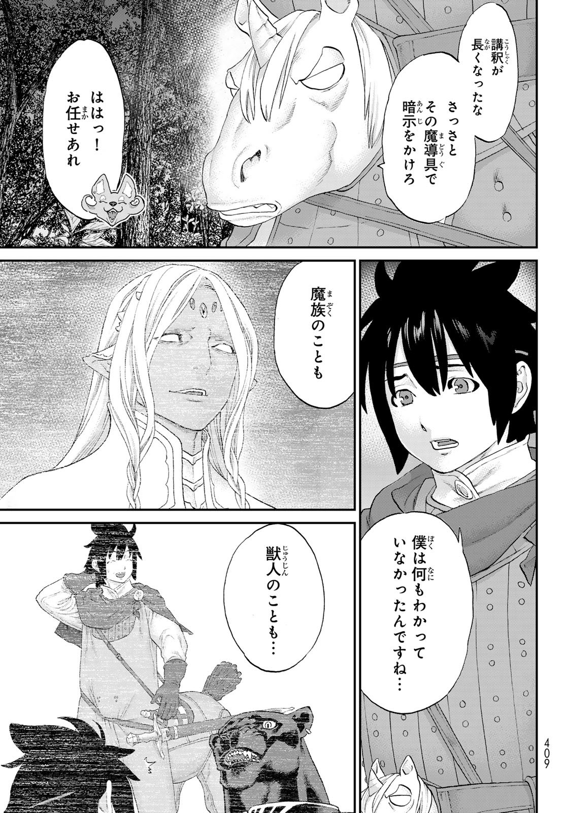 Itsuwari no Kenta - Chapter 5 - Page 27