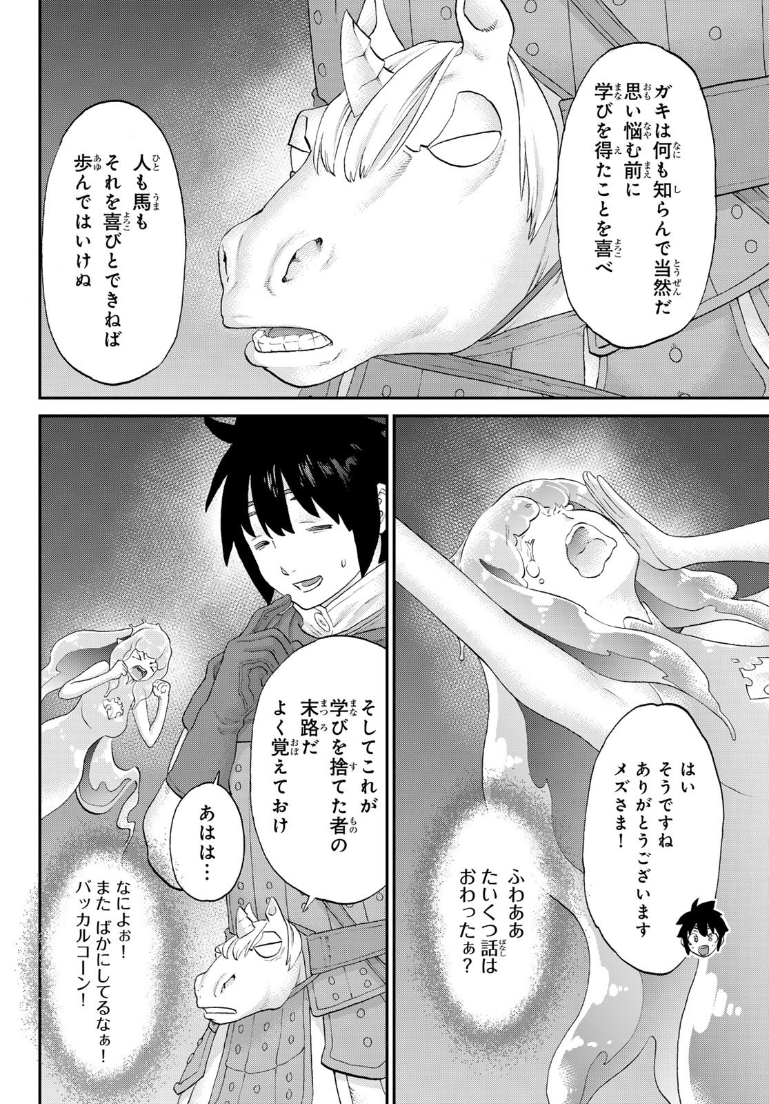 Itsuwari no Kenta - Chapter 5 - Page 28