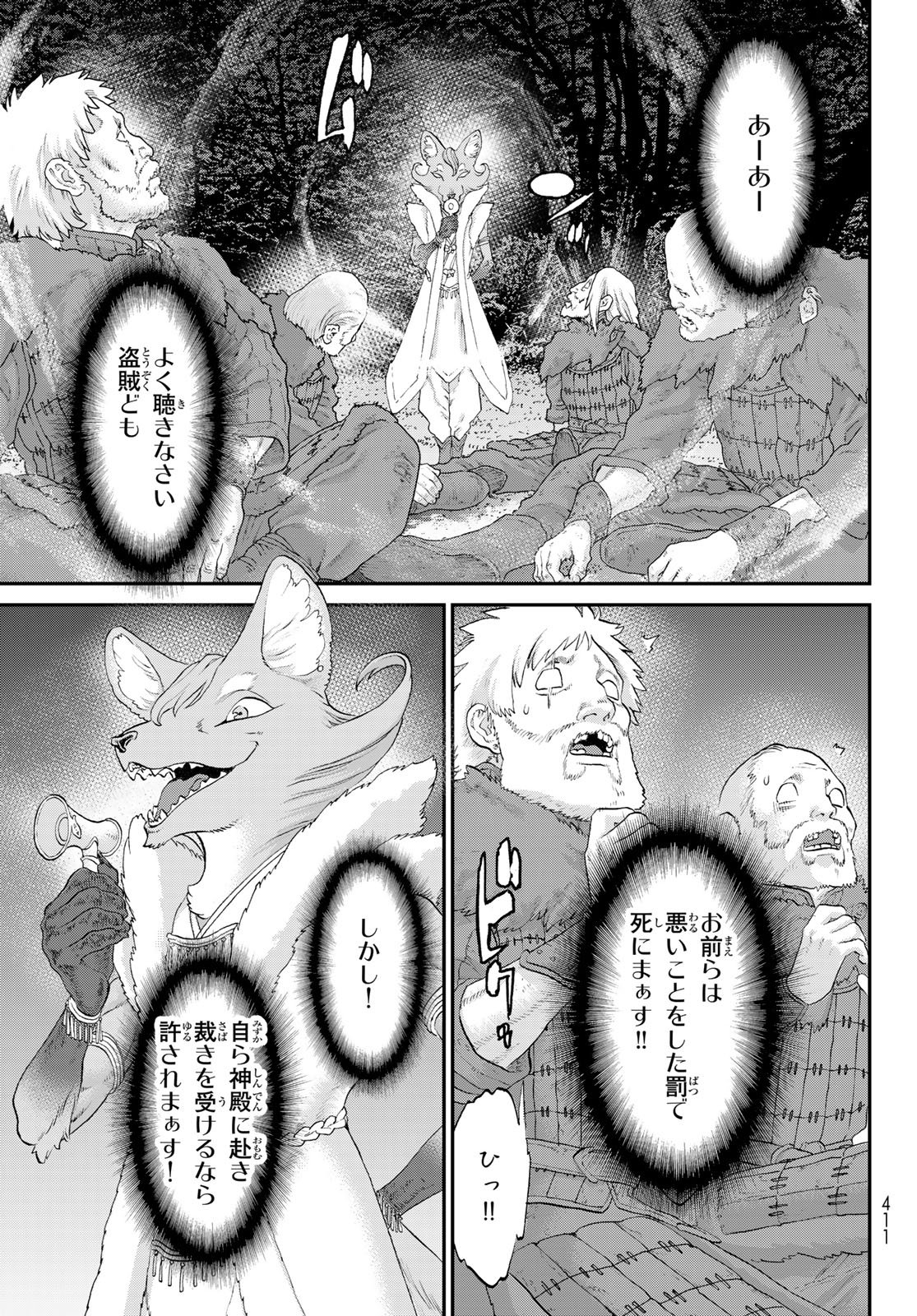 Itsuwari no Kenta - Chapter 5 - Page 29