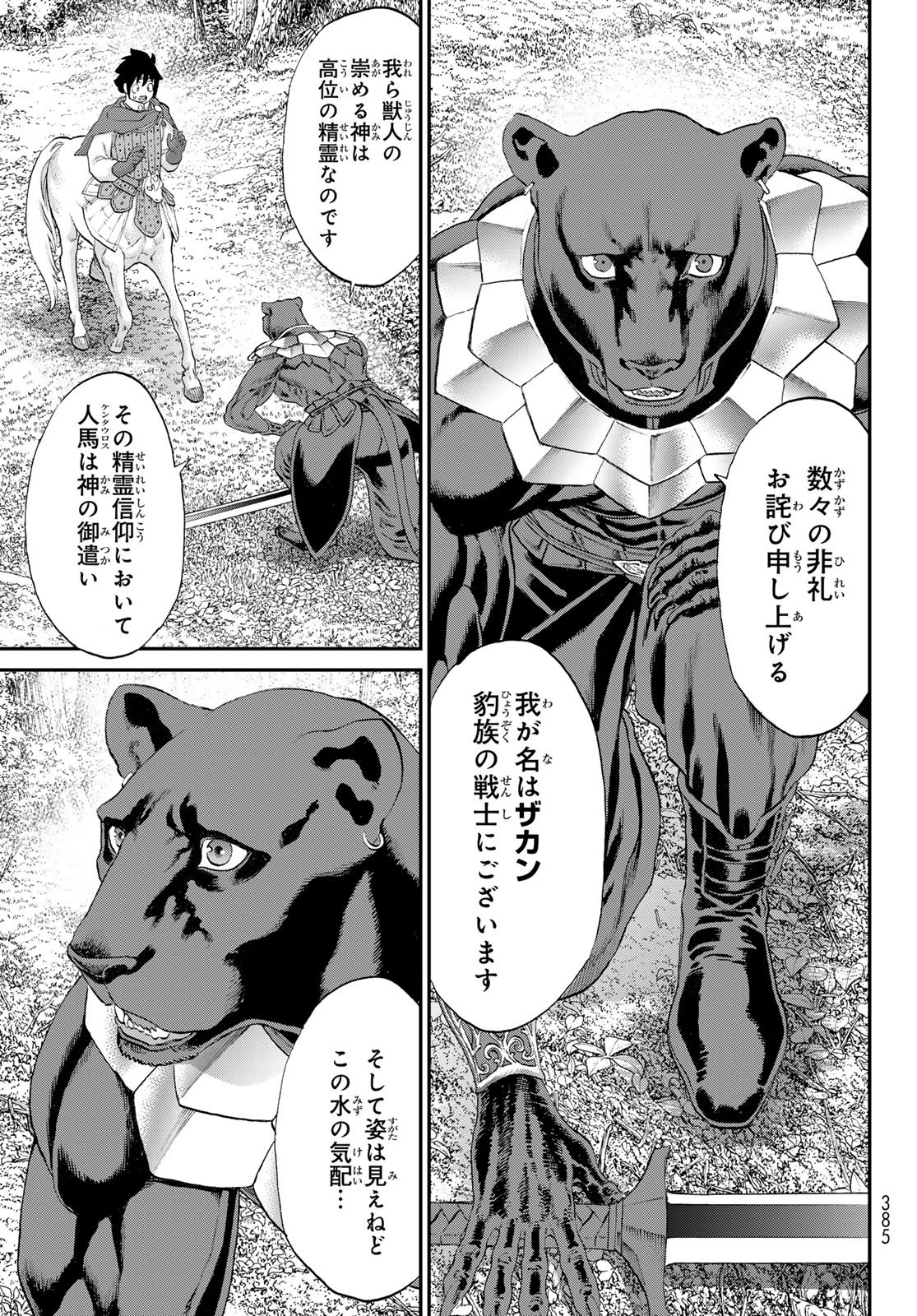 Itsuwari no Kenta - Chapter 5 - Page 3