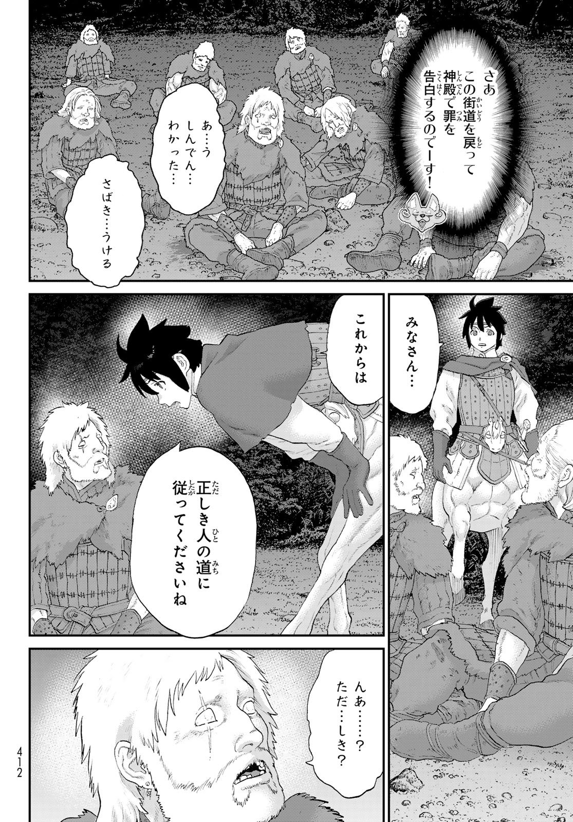 Itsuwari no Kenta - Chapter 5 - Page 30