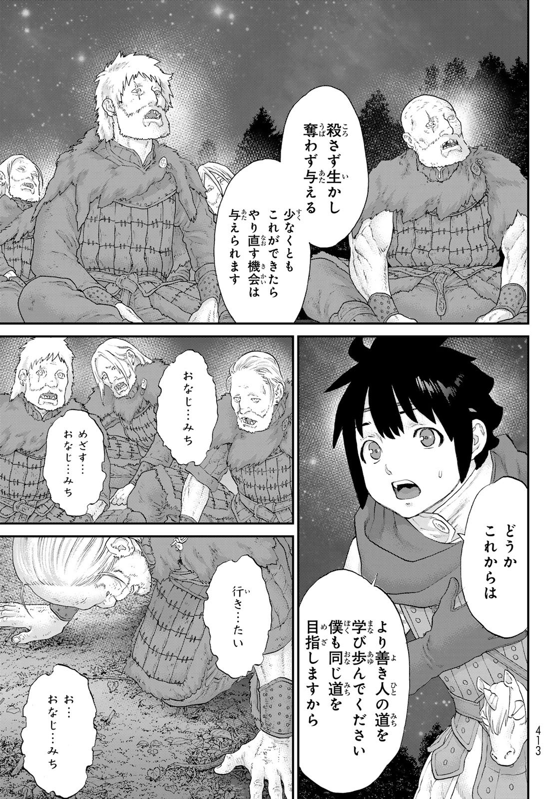 Itsuwari no Kenta - Chapter 5 - Page 31