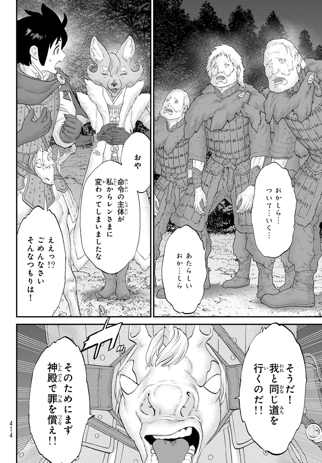 Itsuwari no Kenta - Chapter 5 - Page 32