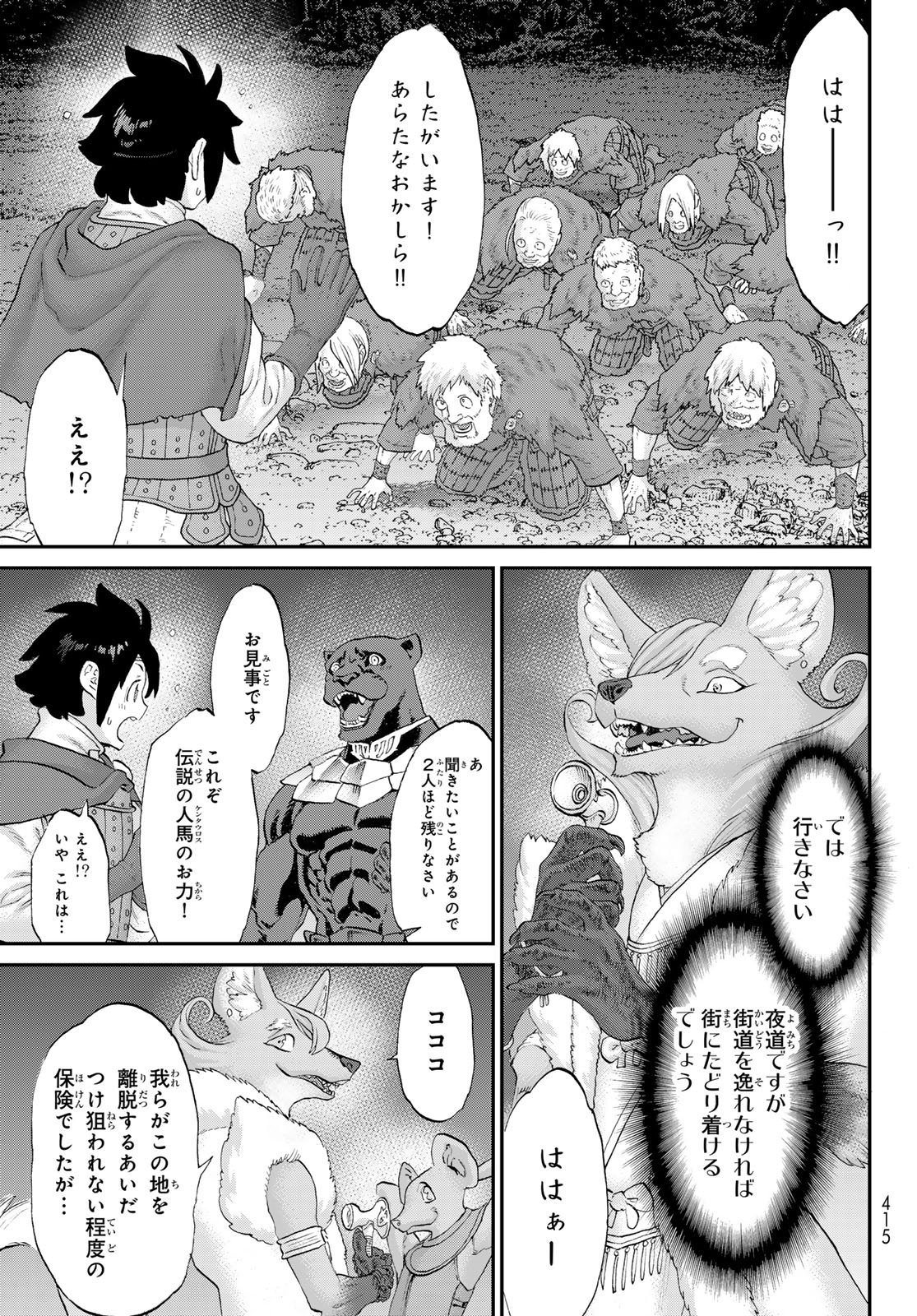 Itsuwari no Kenta - Chapter 5 - Page 33