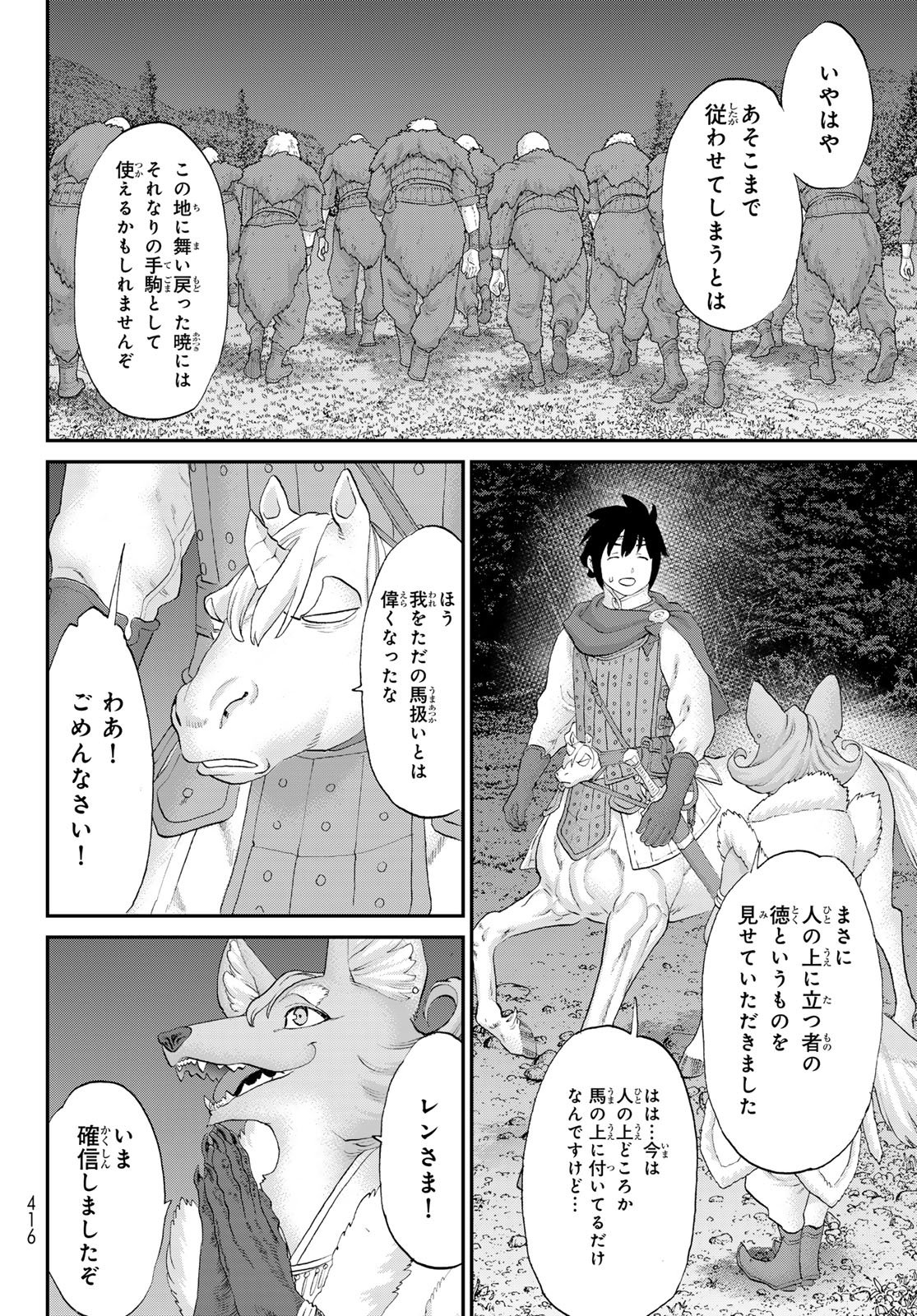 Itsuwari no Kenta - Chapter 5 - Page 34