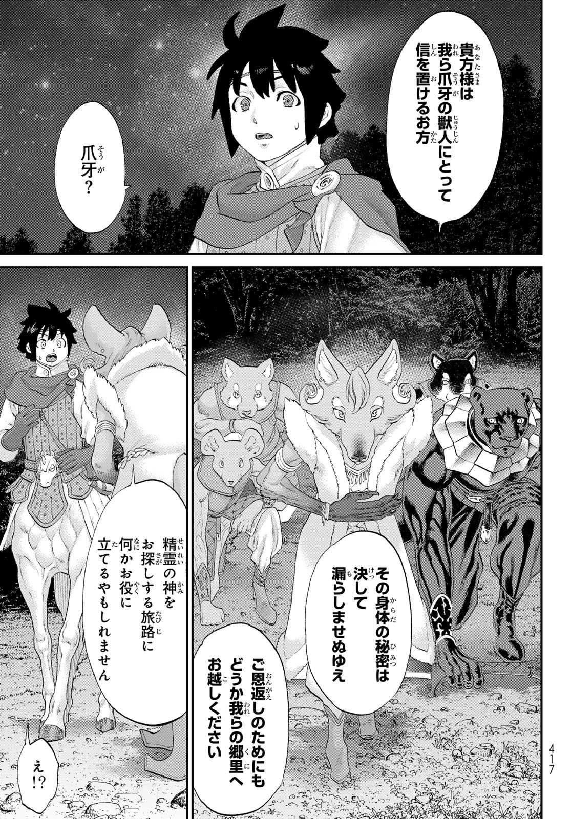 Itsuwari no Kenta - Chapter 5 - Page 35