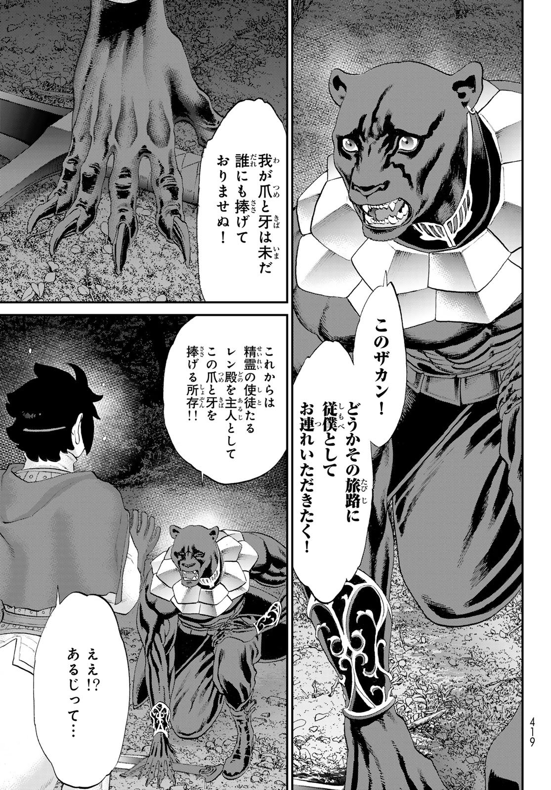 Itsuwari no Kenta - Chapter 5 - Page 37