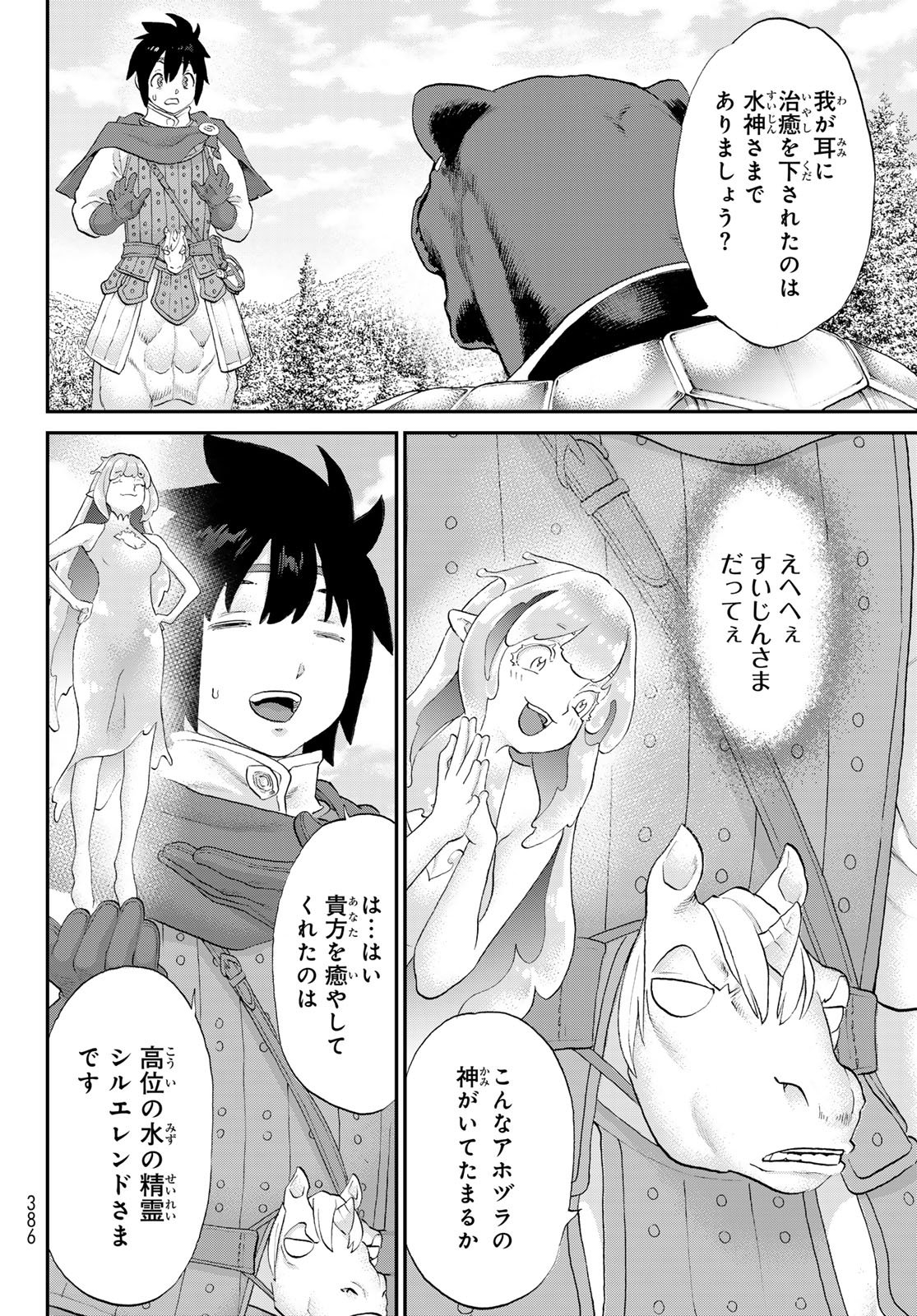 Itsuwari no Kenta - Chapter 5 - Page 4