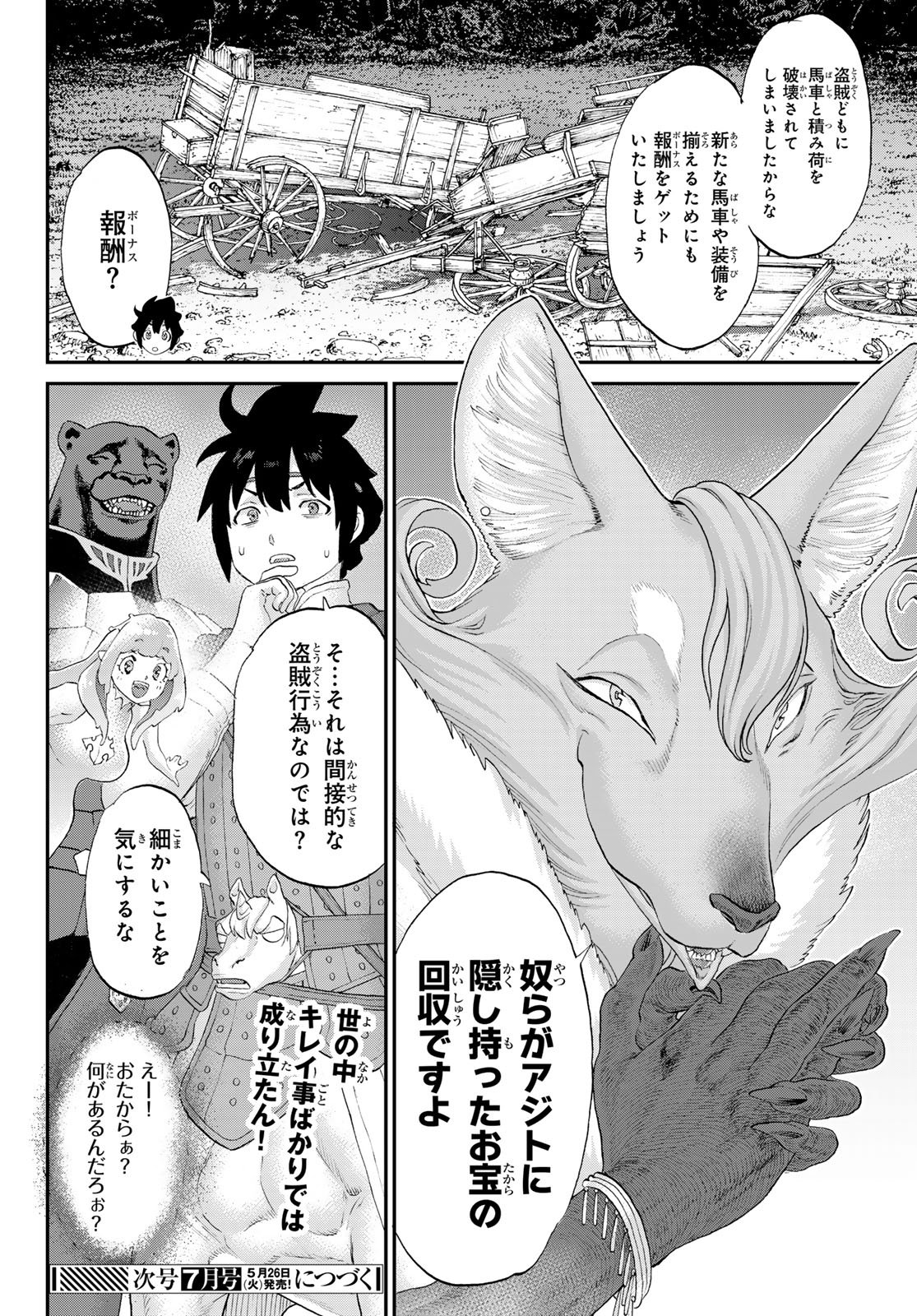Itsuwari no Kenta - Chapter 5 - Page 40