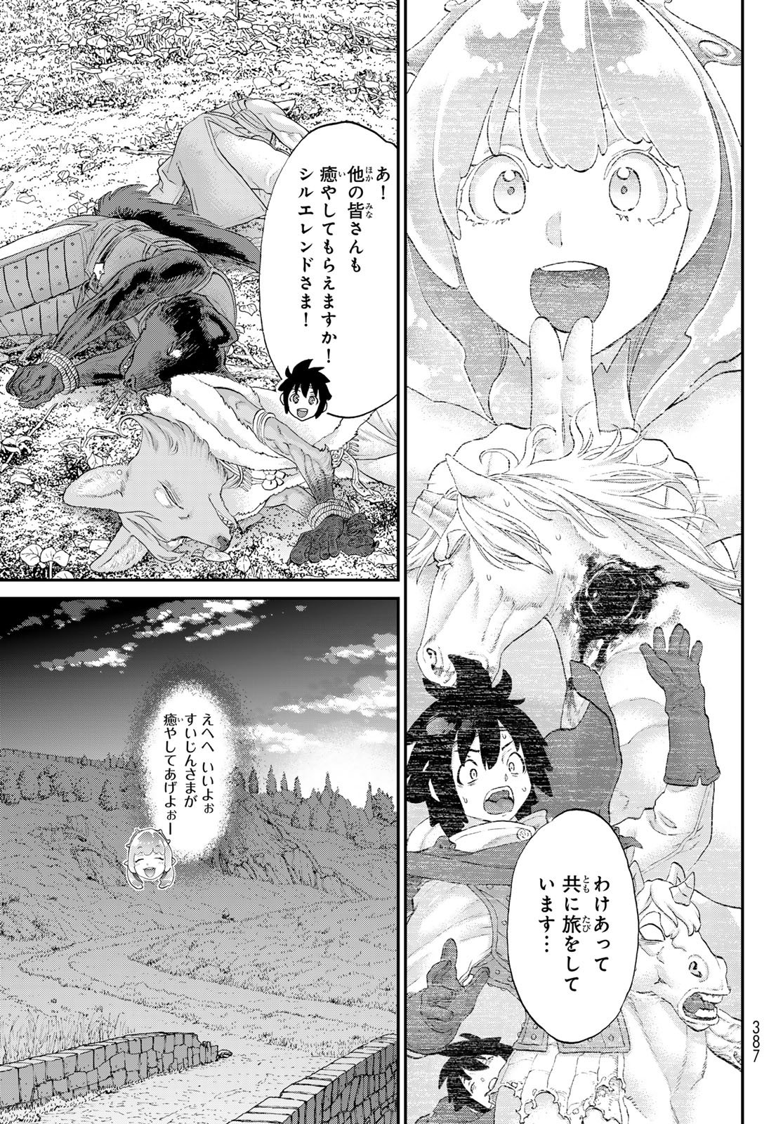 Itsuwari no Kenta - Chapter 5 - Page 5