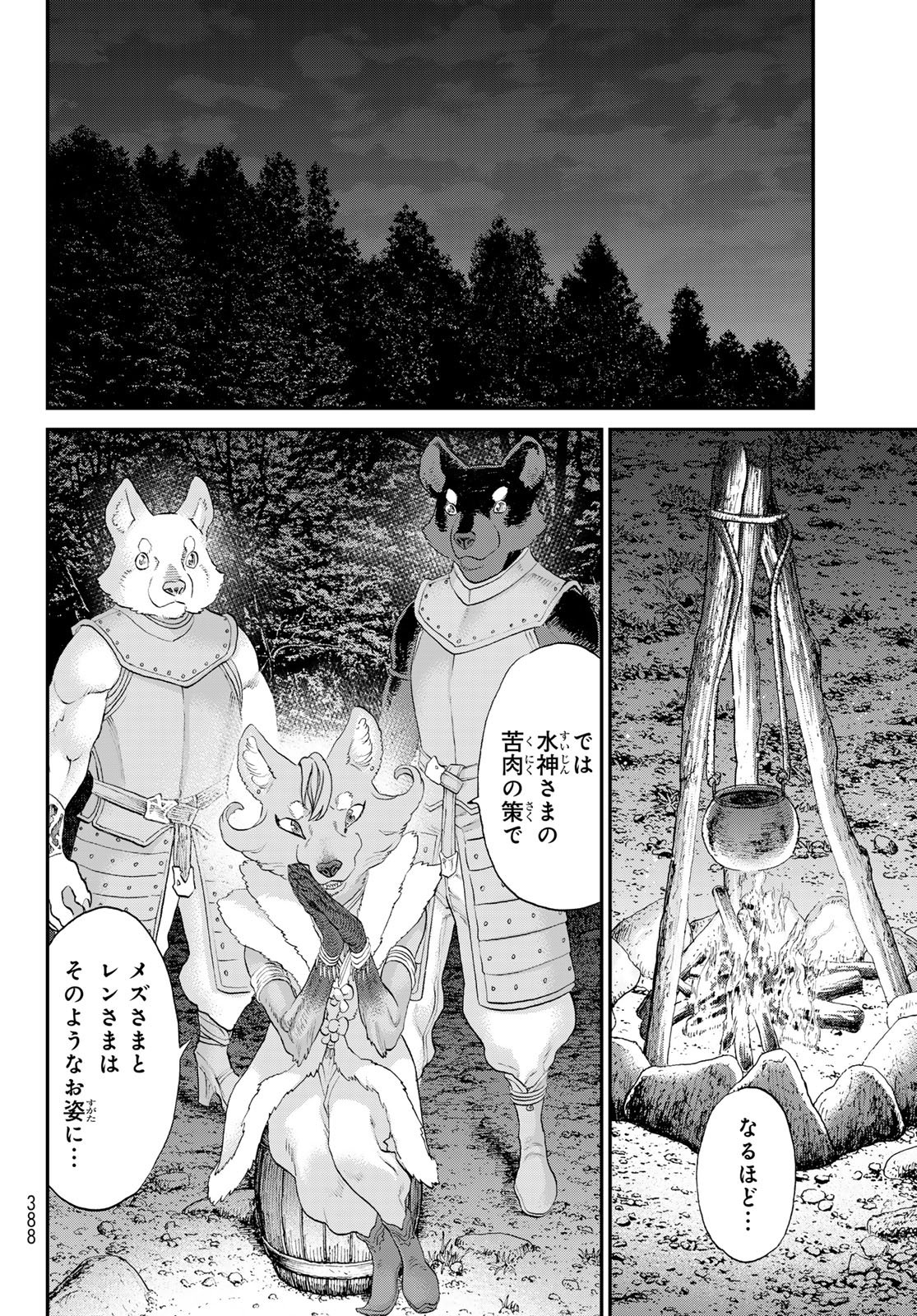 Itsuwari no Kenta - Chapter 5 - Page 6