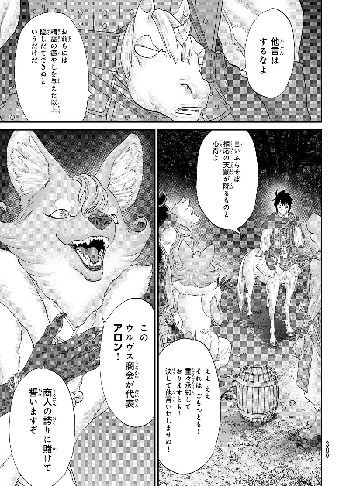 Itsuwari no Kenta - Chapter 5 - Page 7