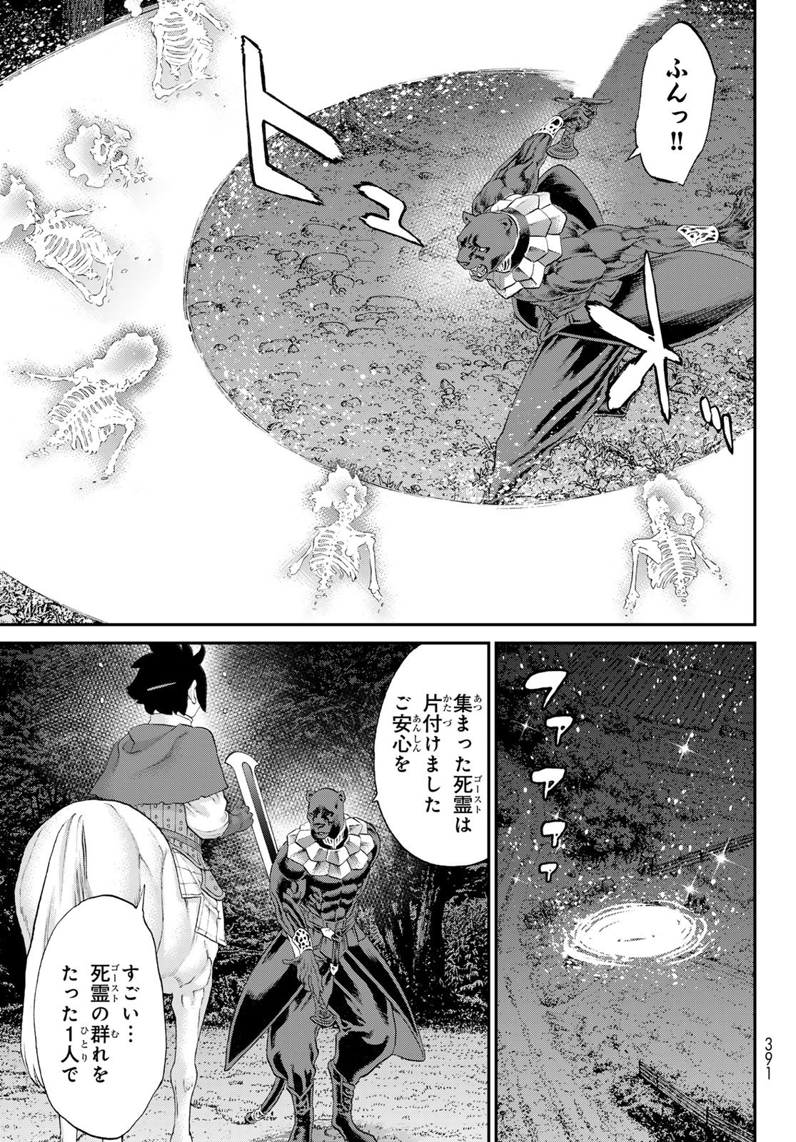 Itsuwari no Kenta - Chapter 5 - Page 9