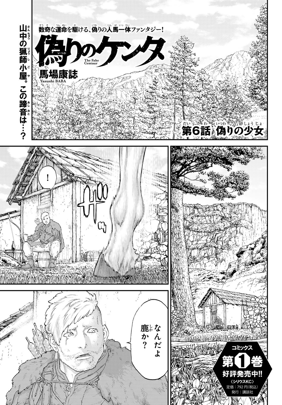 Itsuwari no Kenta - Chapter 6 - Page 1