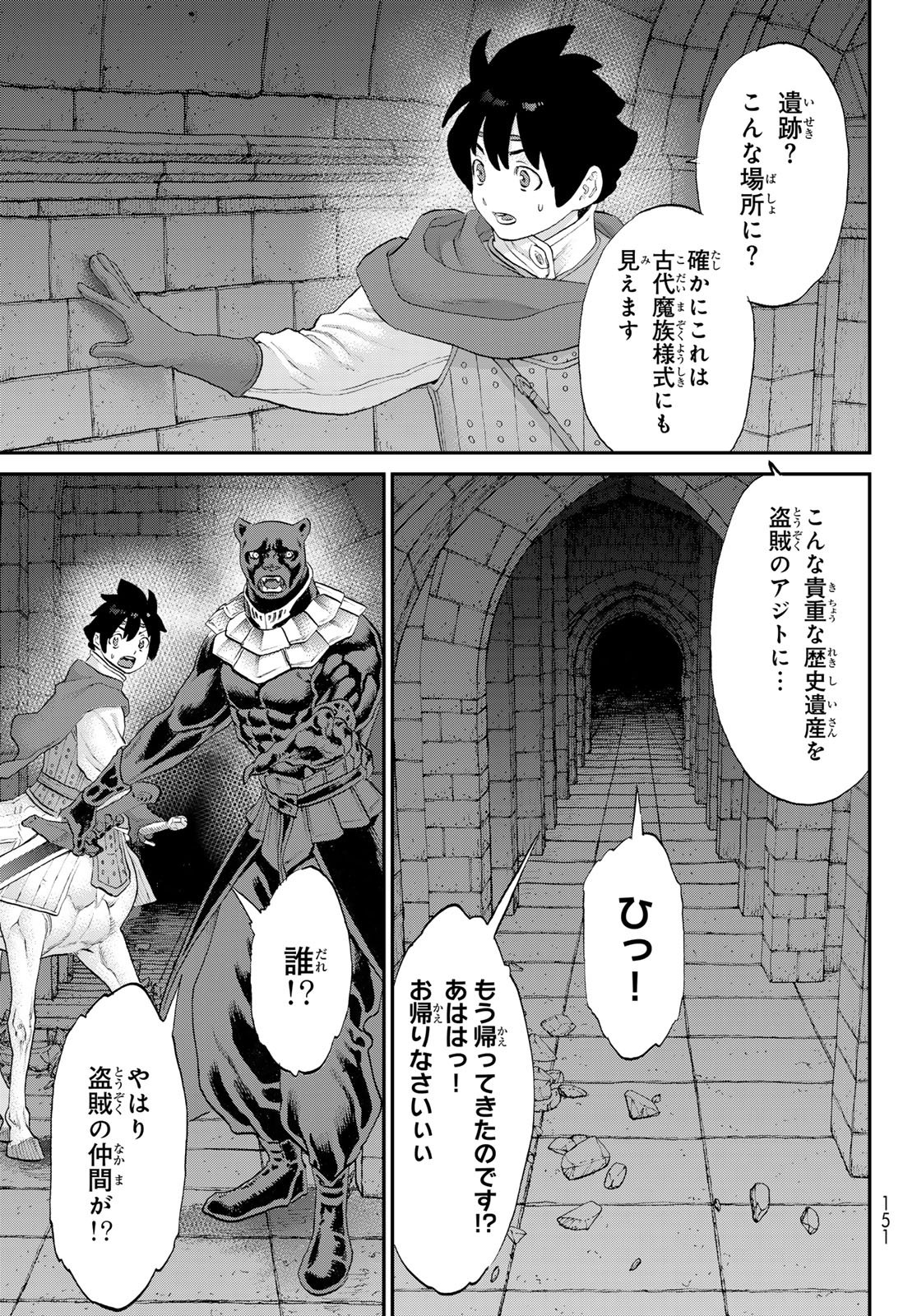 Itsuwari no Kenta - Chapter 6 - Page 11