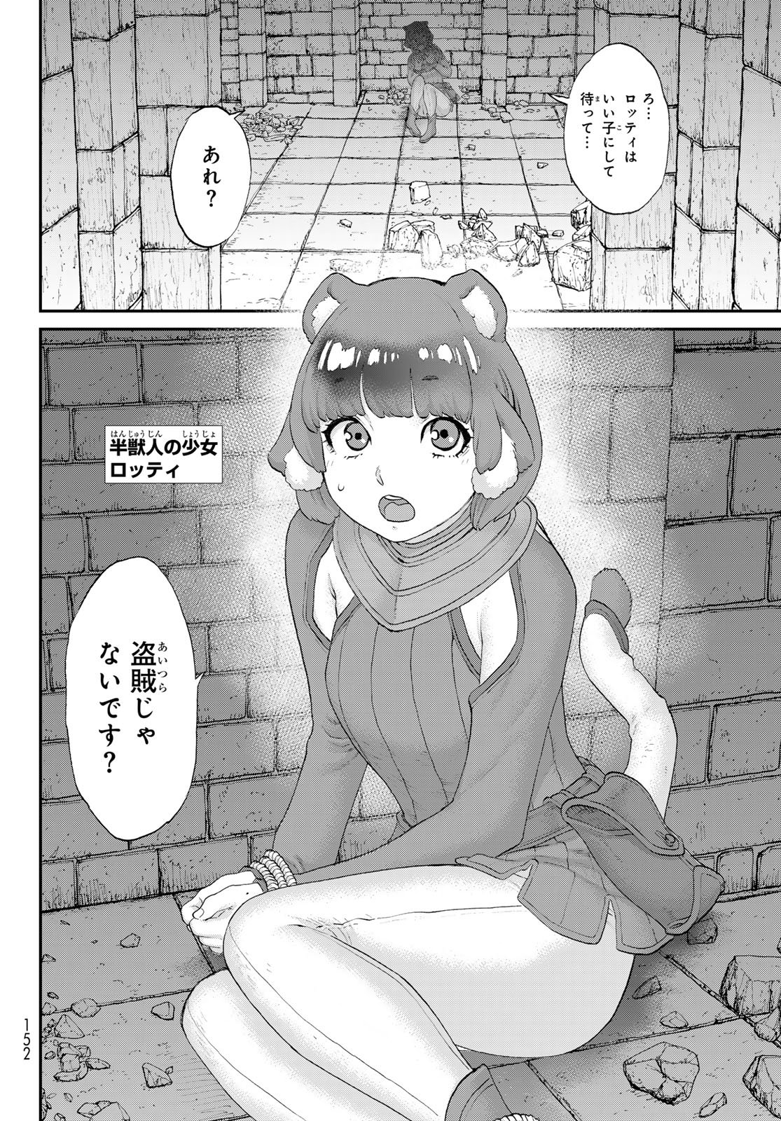 Itsuwari no Kenta - Chapter 6 - Page 12