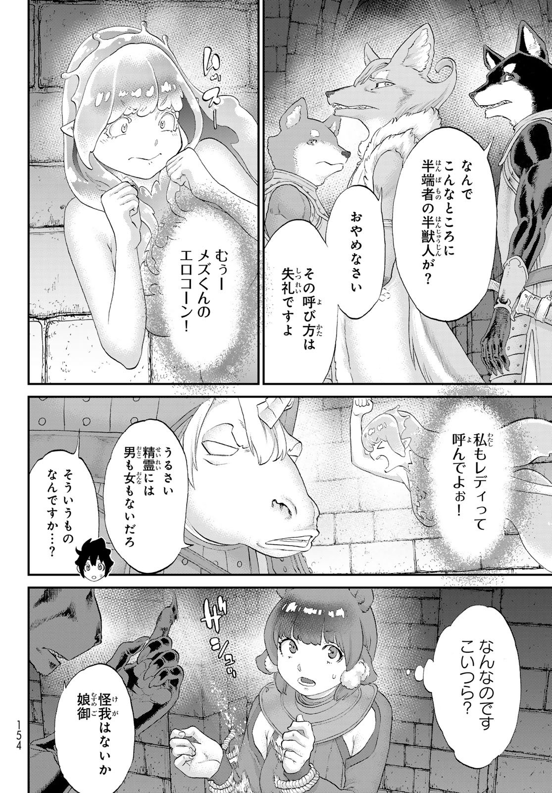 Itsuwari no Kenta - Chapter 6 - Page 14