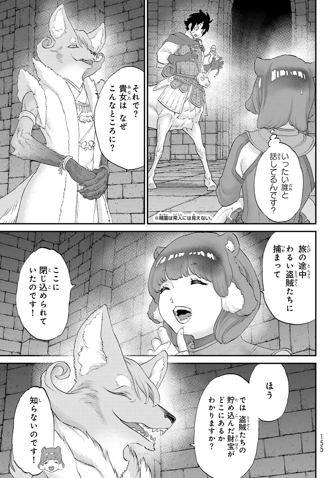 Itsuwari no Kenta - Chapter 6 - Page 15