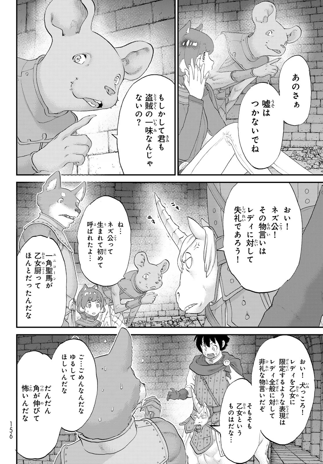 Itsuwari no Kenta - Chapter 6 - Page 16