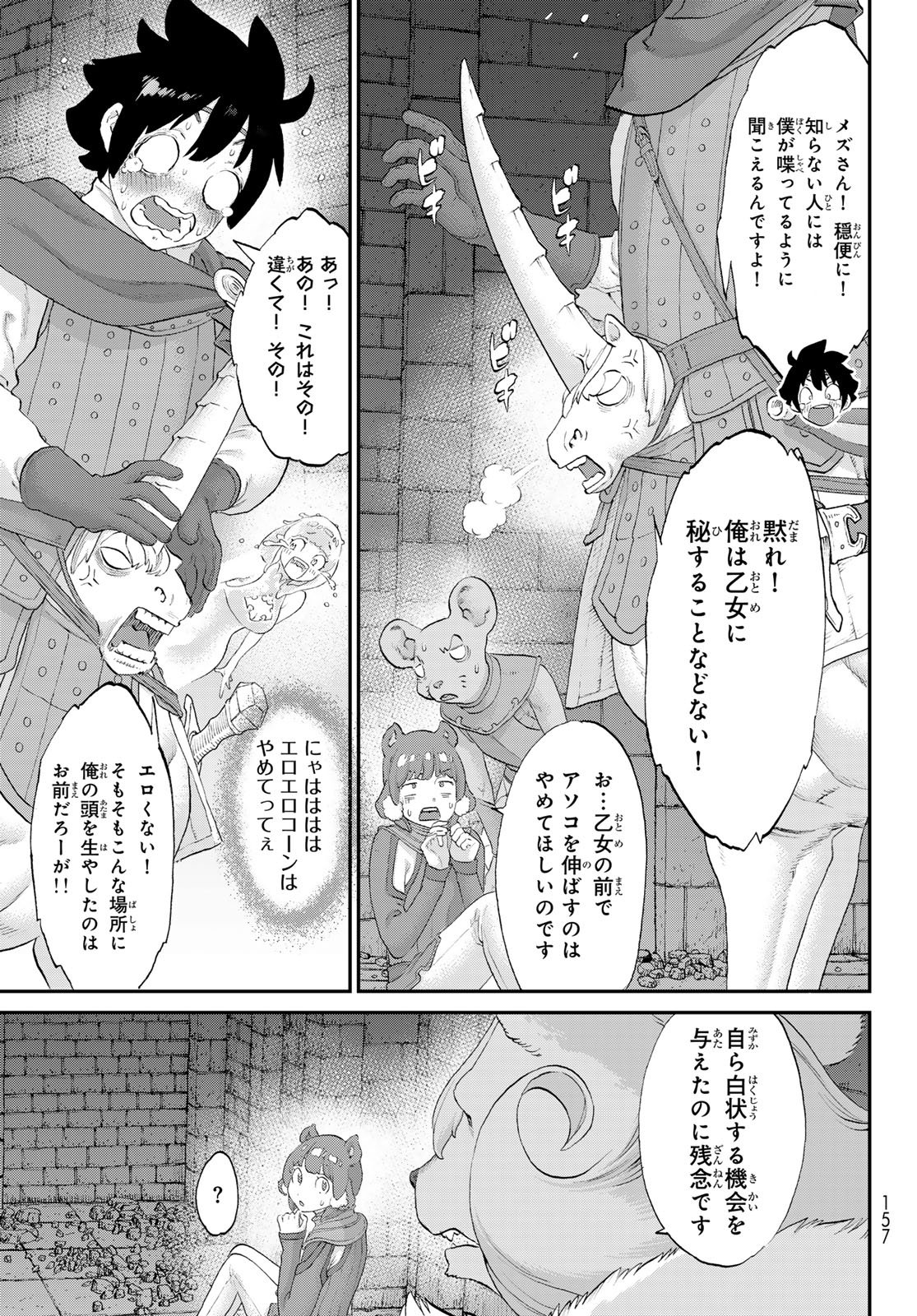 Itsuwari no Kenta - Chapter 6 - Page 17