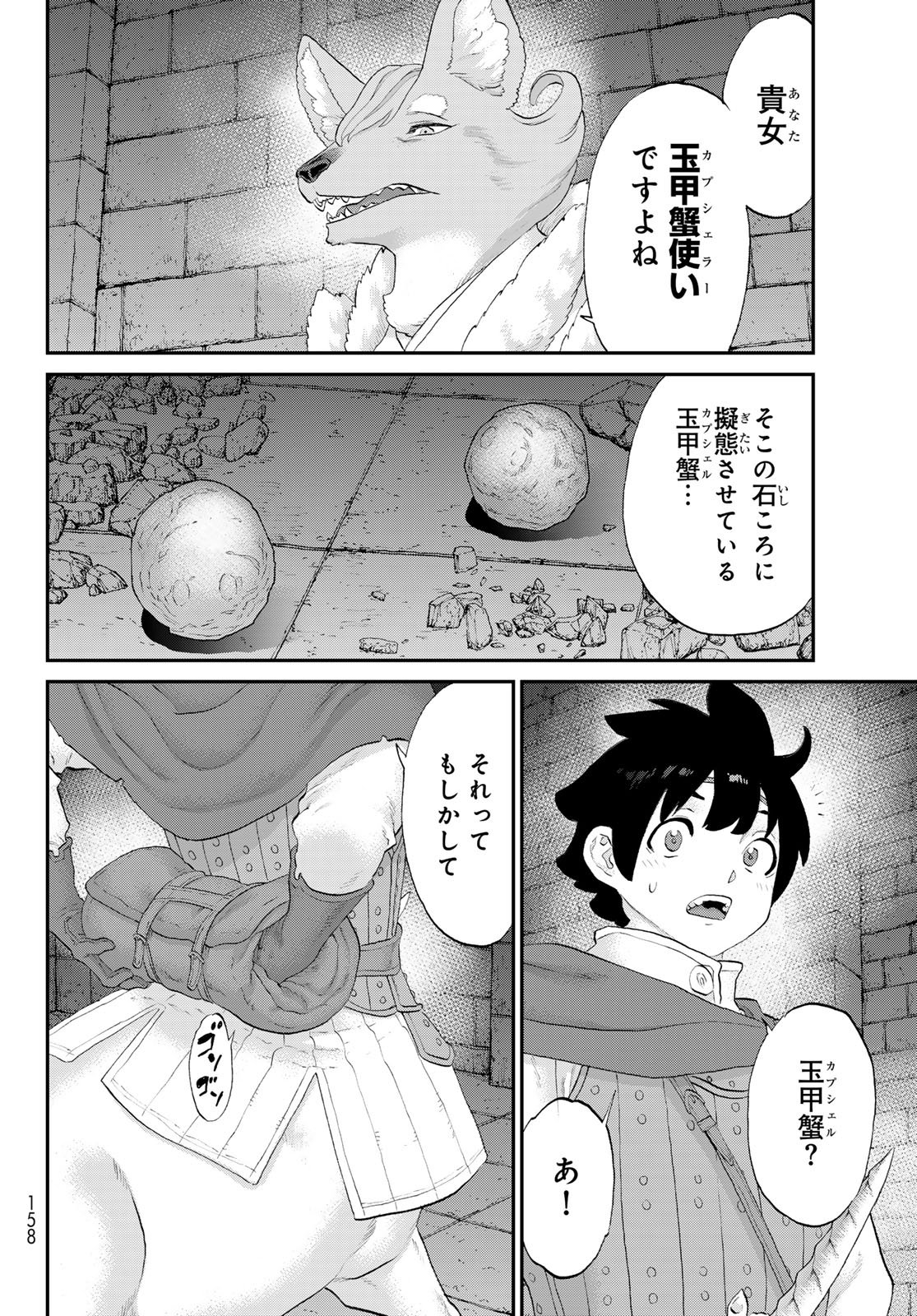 Itsuwari no Kenta - Chapter 6 - Page 18