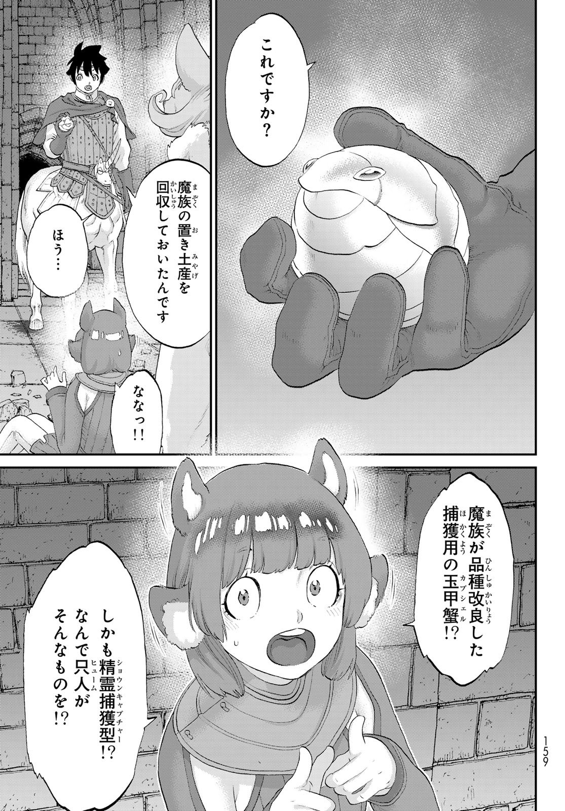 Itsuwari no Kenta - Chapter 6 - Page 19