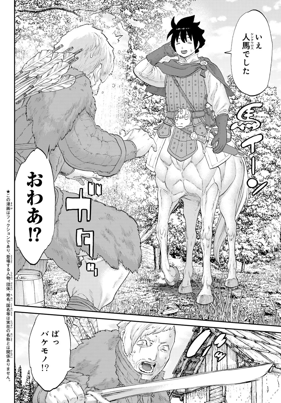 Itsuwari no Kenta - Chapter 6 - Page 2