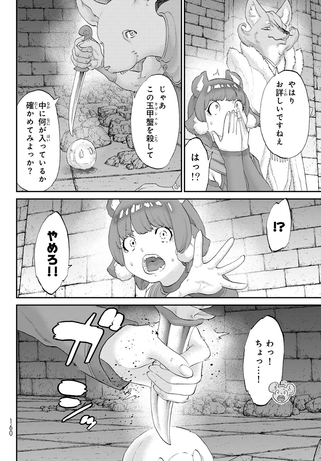 Itsuwari no Kenta - Chapter 6 - Page 20