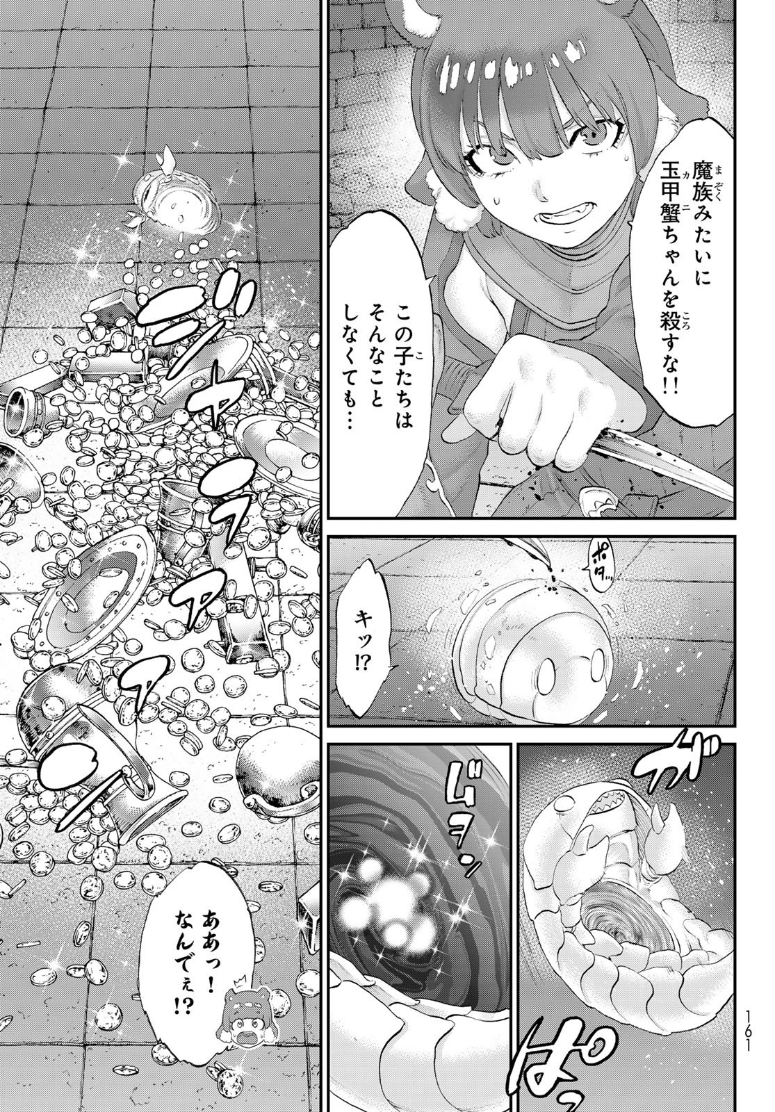 Itsuwari no Kenta - Chapter 6 - Page 21