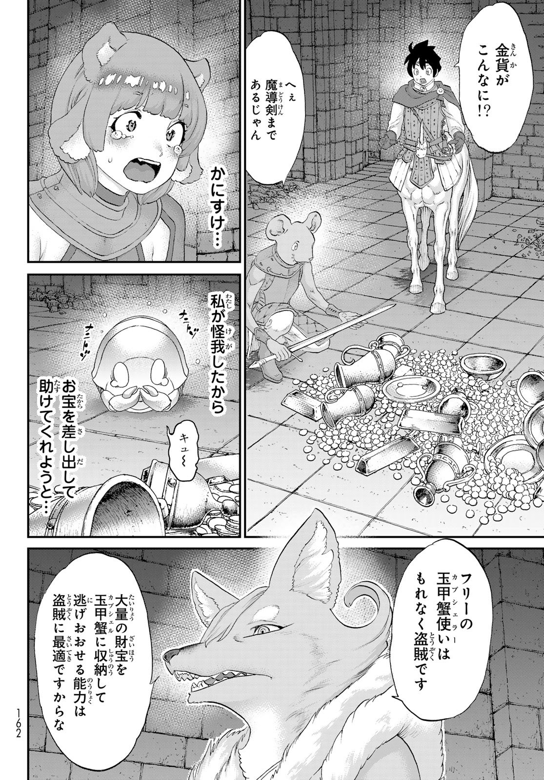 Itsuwari no Kenta - Chapter 6 - Page 22