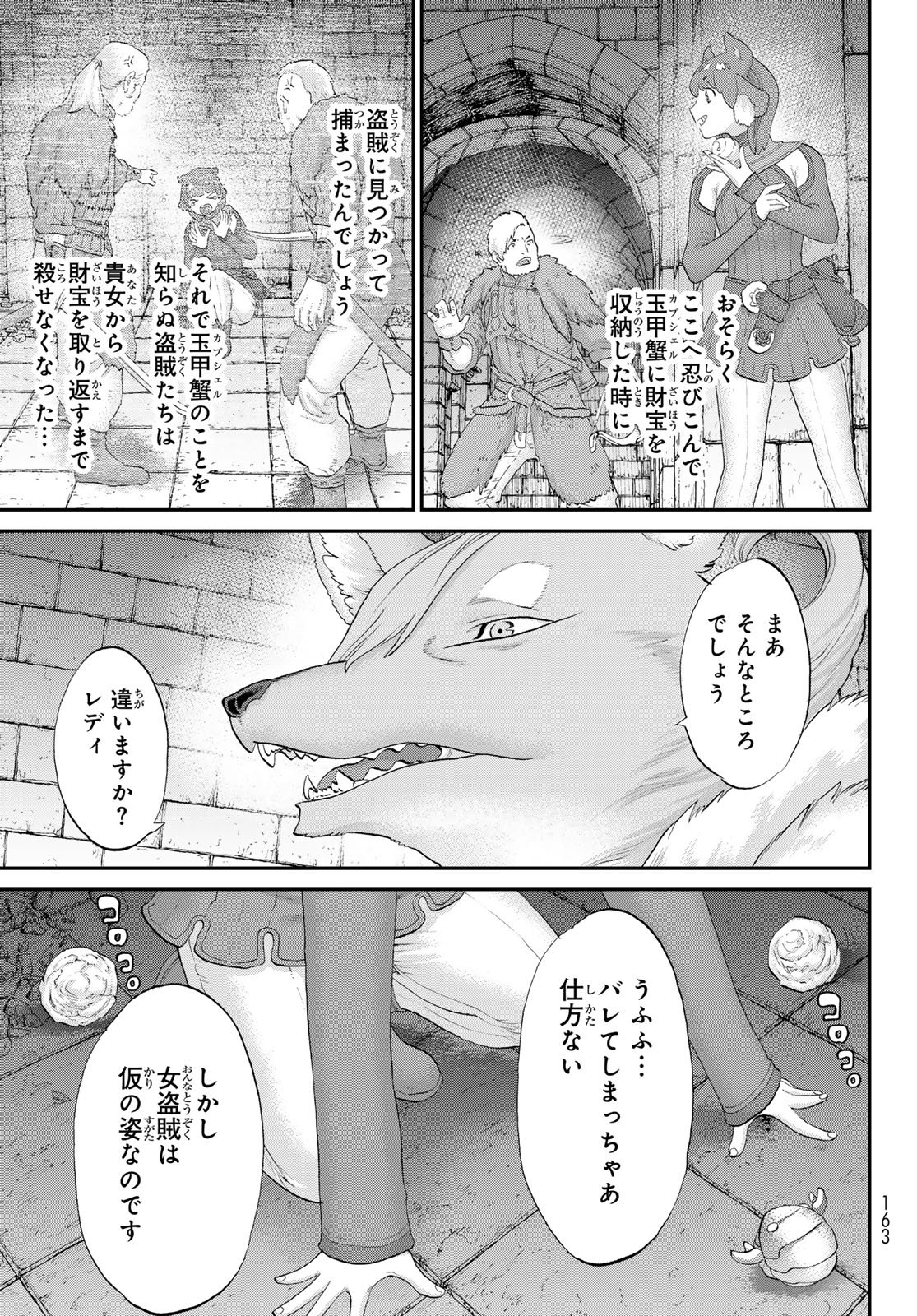 Itsuwari no Kenta - Chapter 6 - Page 23