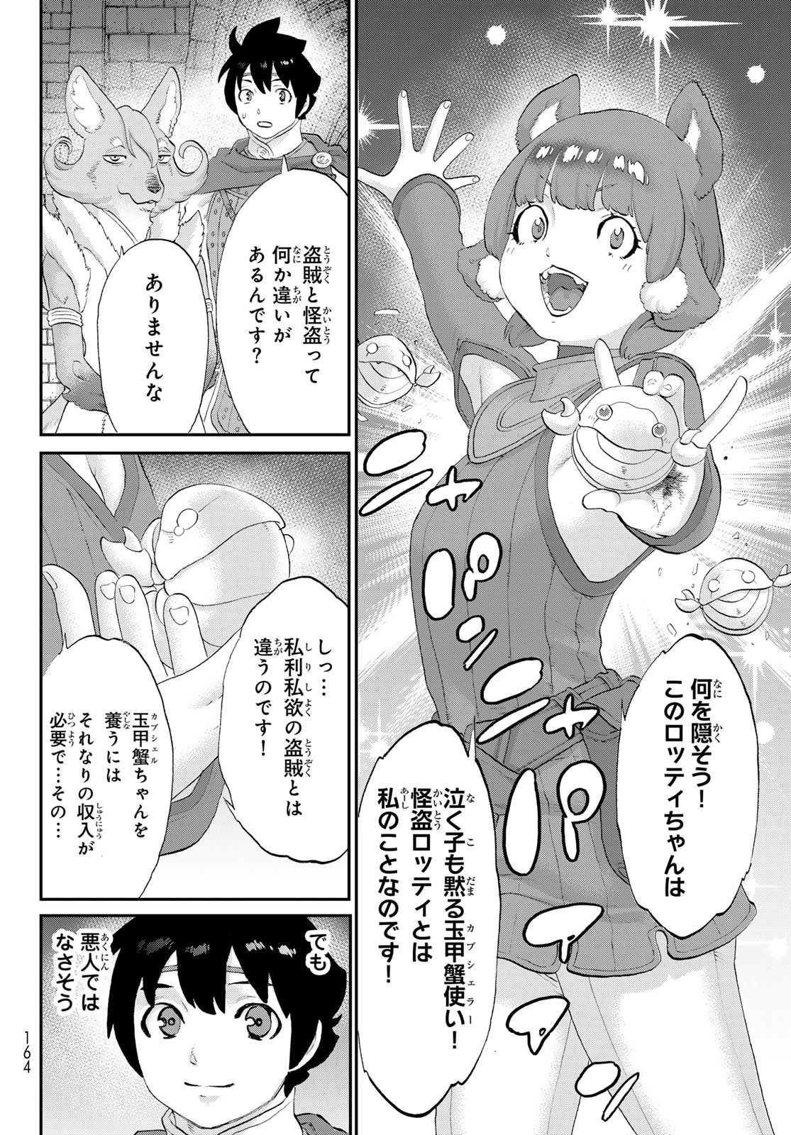Itsuwari no Kenta - Chapter 6 - Page 24