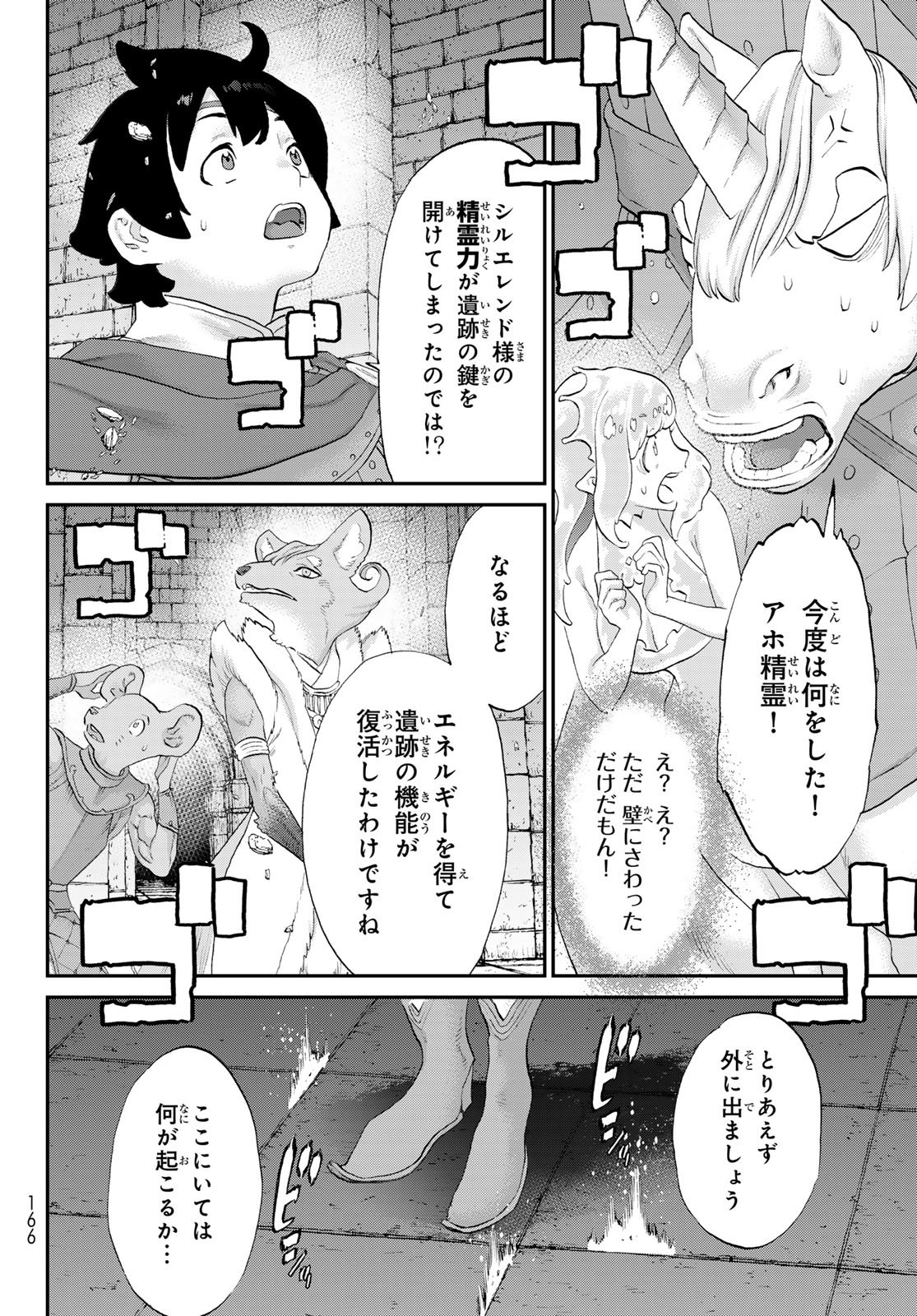Itsuwari no Kenta - Chapter 6 - Page 26