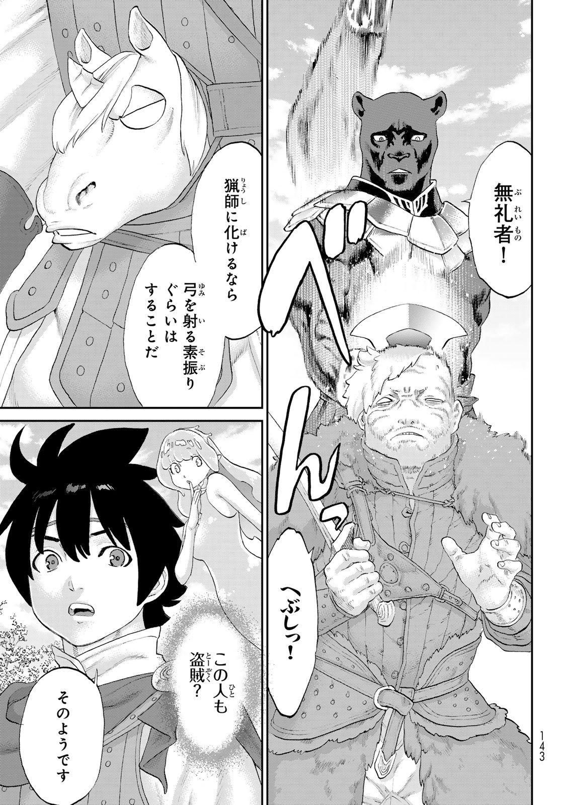 Itsuwari no Kenta - Chapter 6 - Page 3