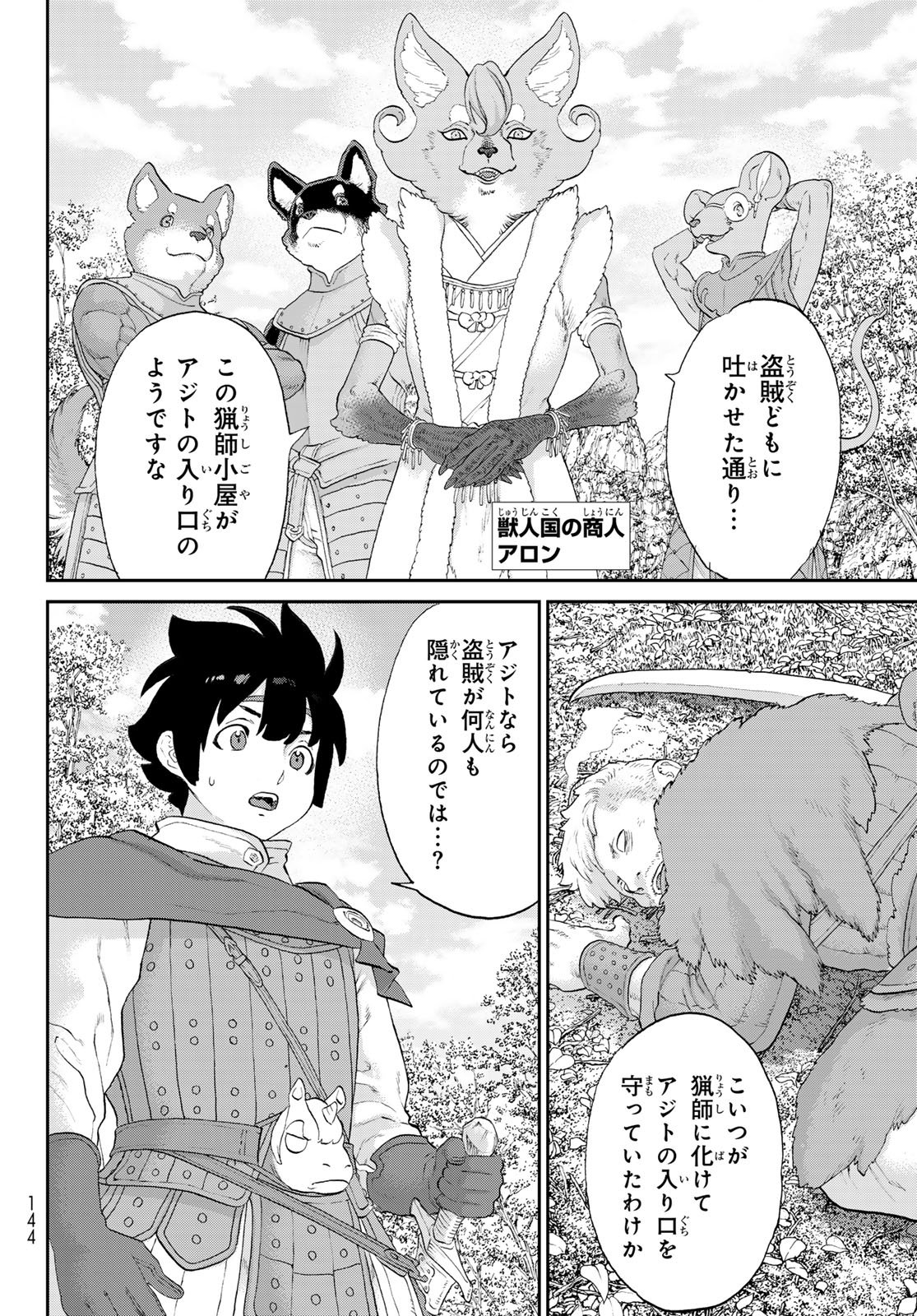 Itsuwari no Kenta - Chapter 6 - Page 4