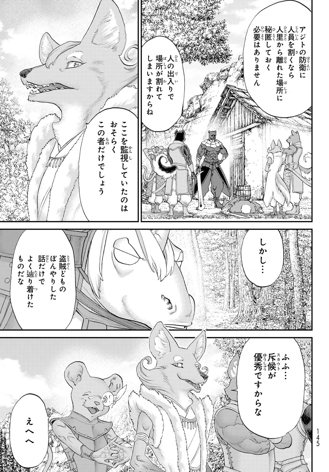 Itsuwari no Kenta - Chapter 6 - Page 5